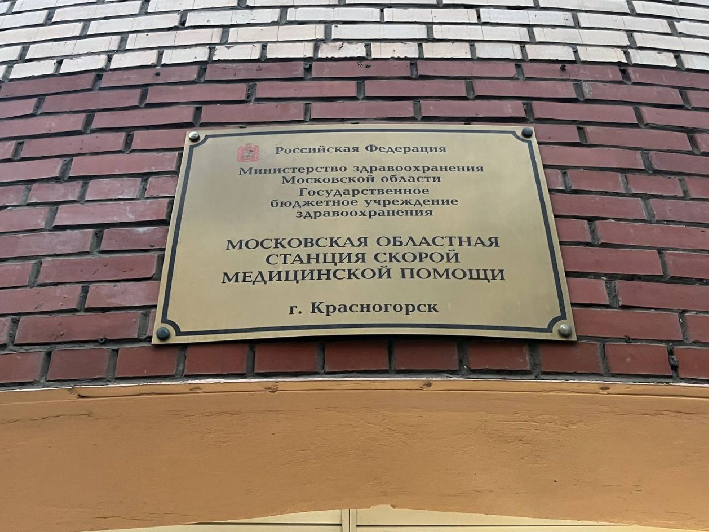 красногорск, медицина, скорая медицинская помощь,