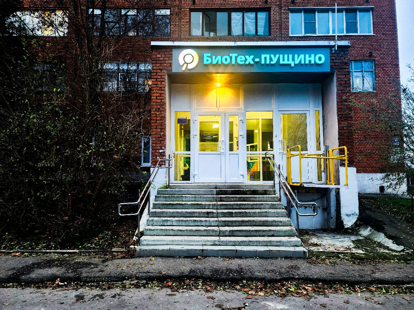 Пущино, образование , серпухов, допобразование,