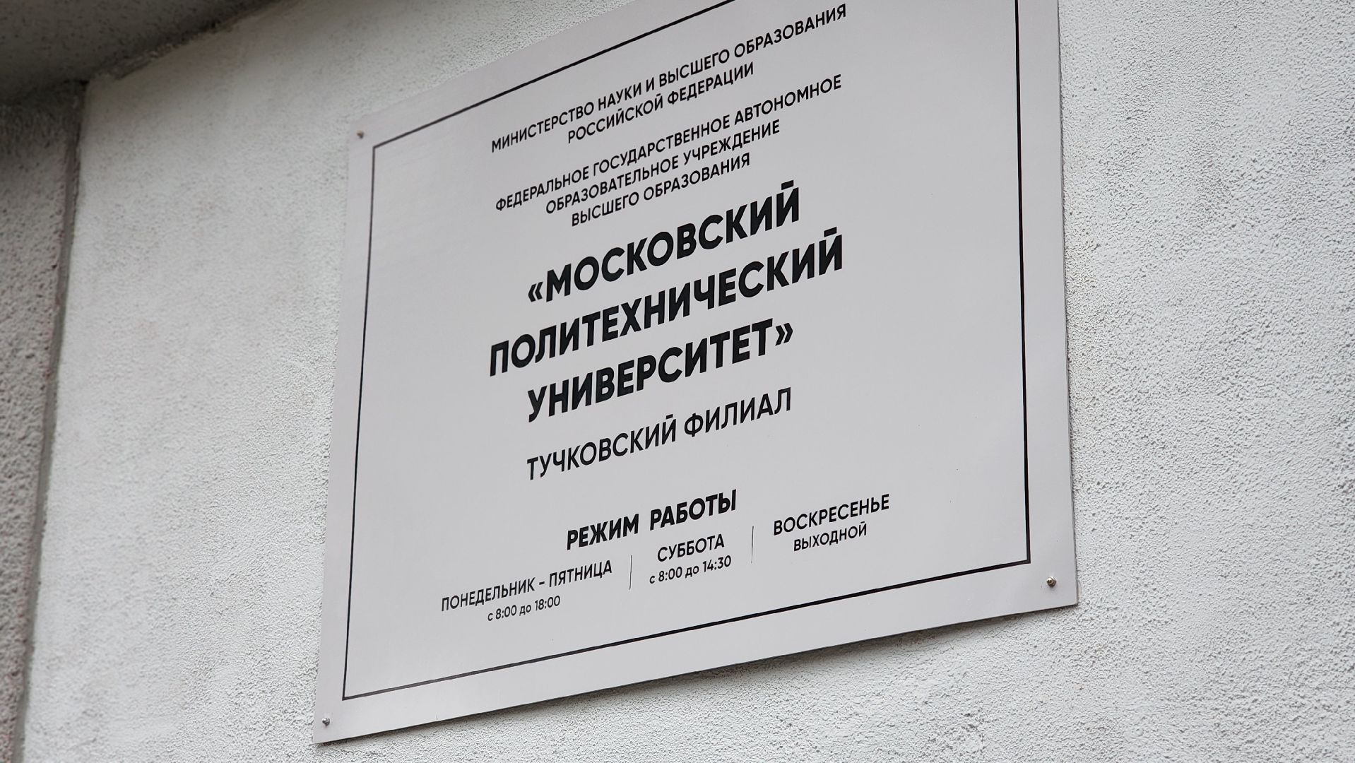 Руза, тучковский политех, Никита коньшин, Спасение педагога,