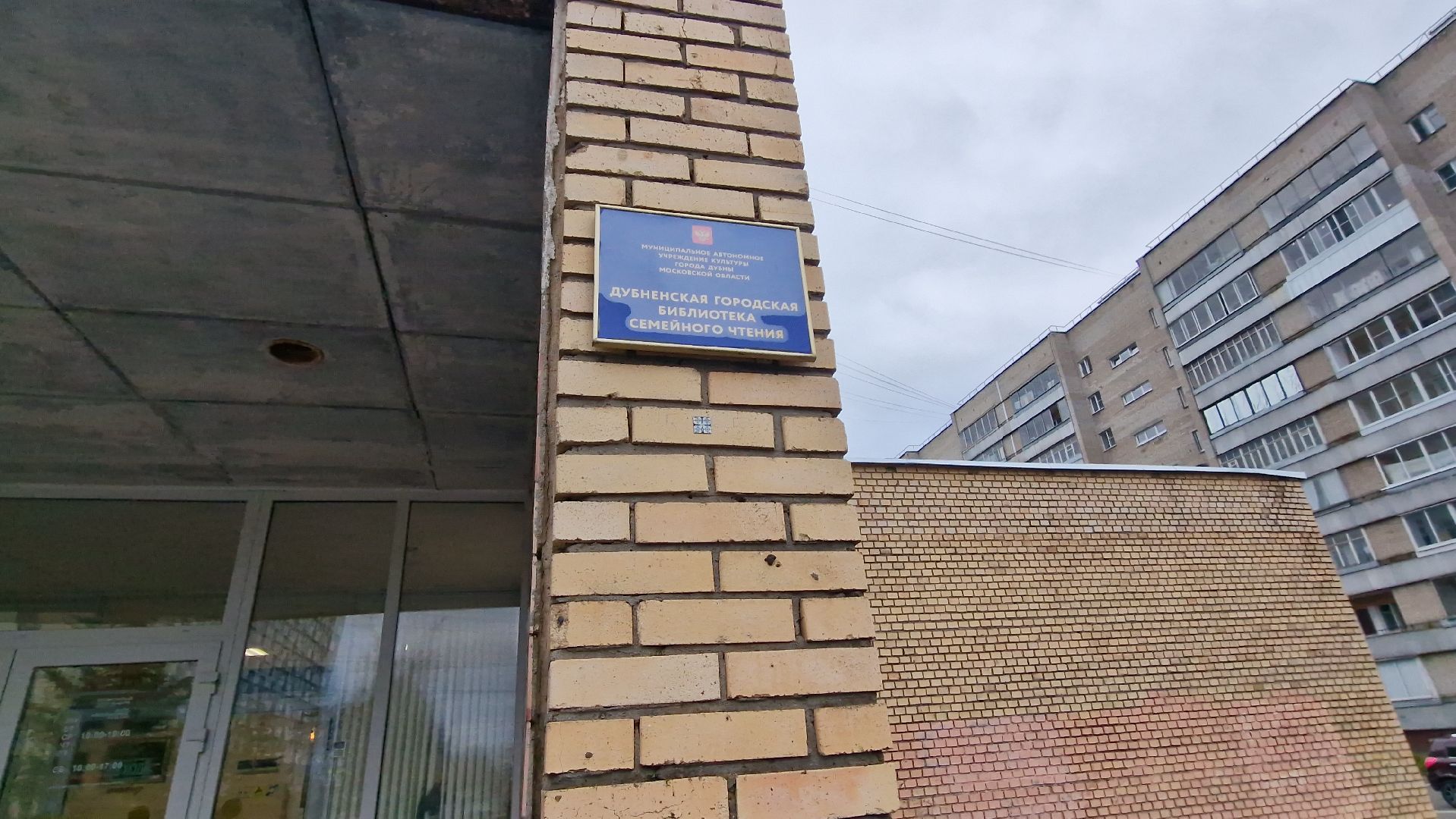 Дубна, Выезднаяадминистрация, Новостройки,