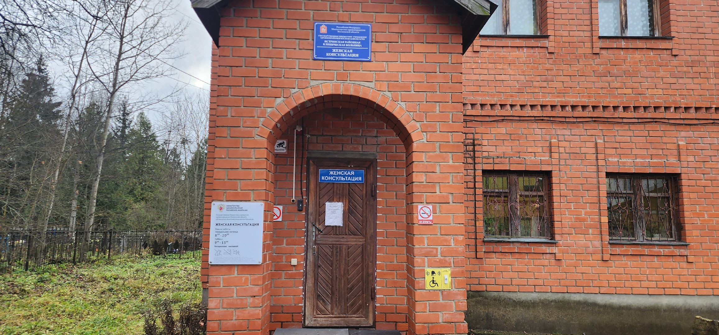 Истра, Медицина , Диспансеризация, Репродуктивное здоровье,