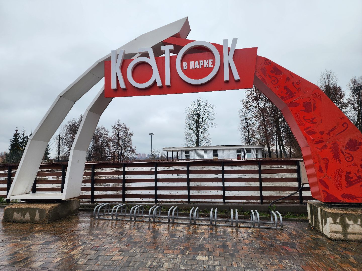 Подольск , Подготовка к зиме, Парк Талалихина ,