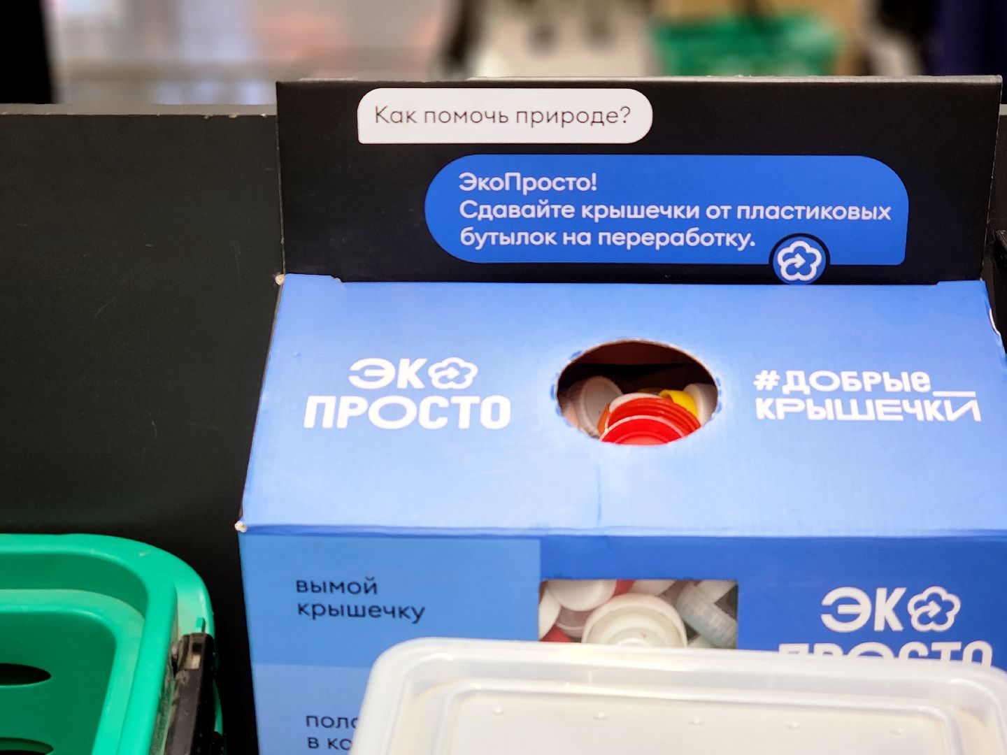 дубна, добрые крышечки, батарейки, экогуд, экологическая акция, благотворительность,