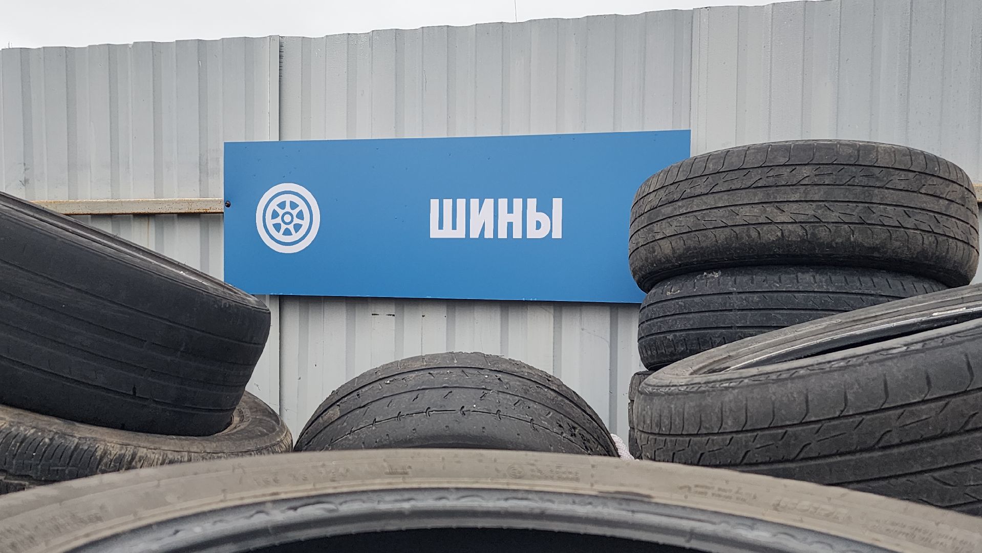 волоколамск, смена резины, мегабак, авто, безопасность на дорогах,