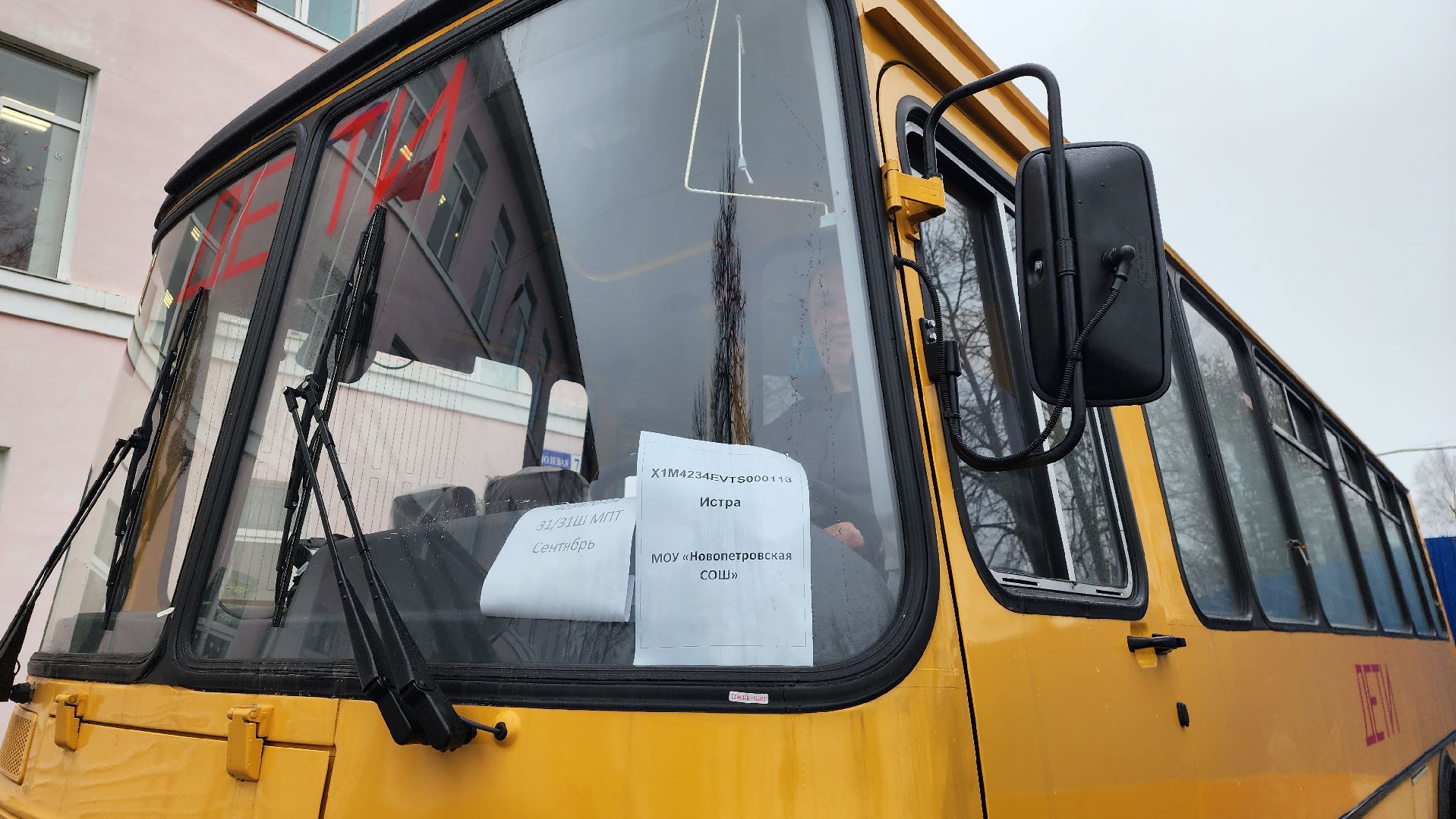 истра, школьный автобус, образование,