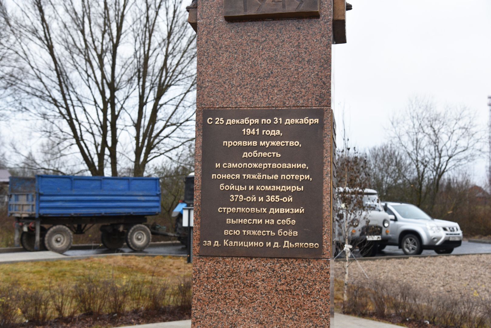 лотошино, калицино, благоустройство, населенный пункт воинской доблести, стела,