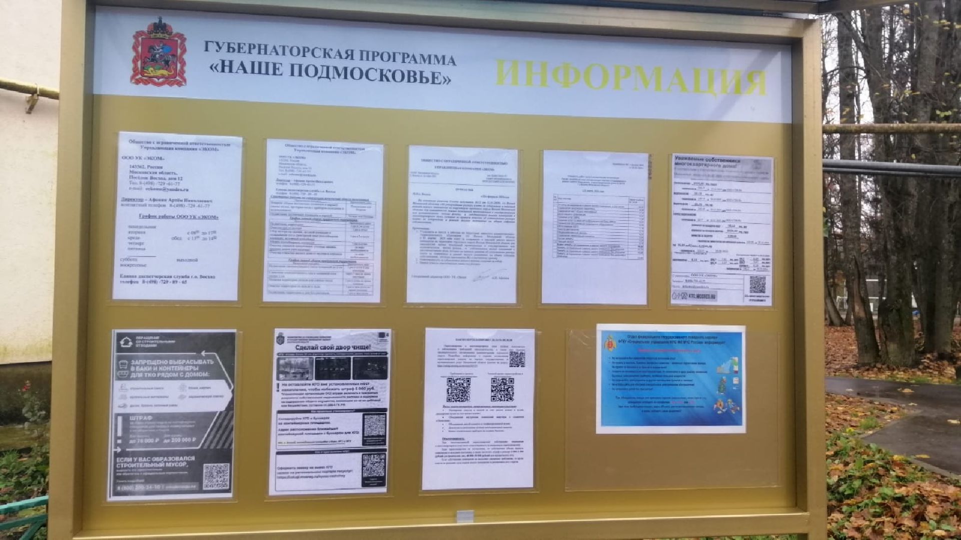 городской округ восход, благоустройство, жкх, информационые стенды,