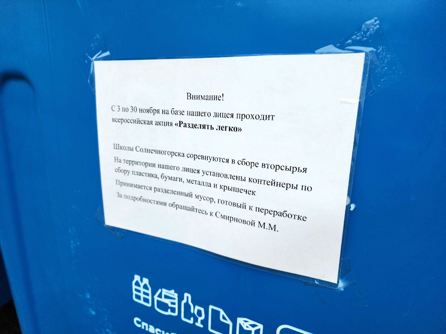 солнечногорск, экология, мусор, переработка, вторсырье ,