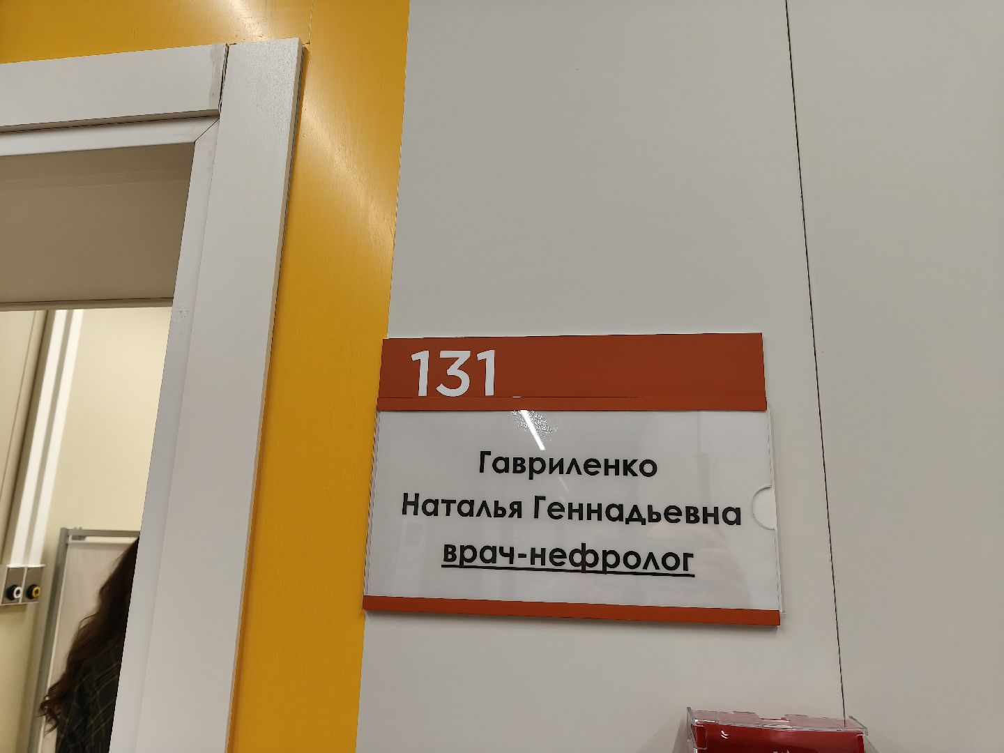 кдц ромашково, одинцовский округ, центр рошаля, нефрология,