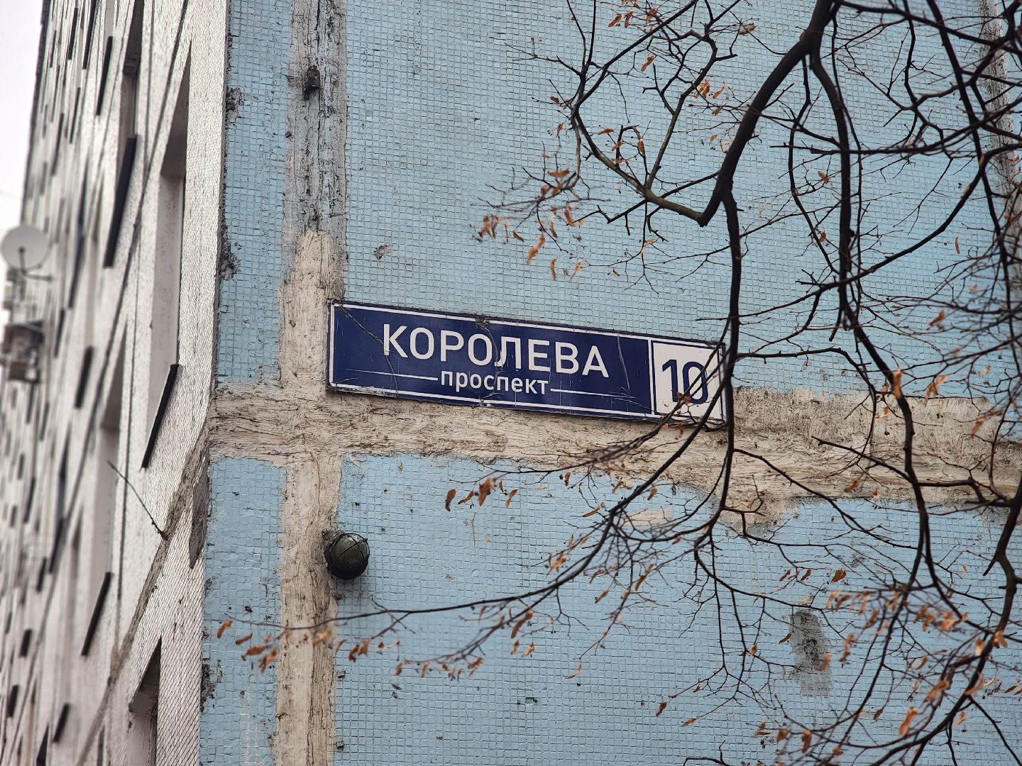 королёв, выездная администрация в королеве , встреча власти с жителями ,