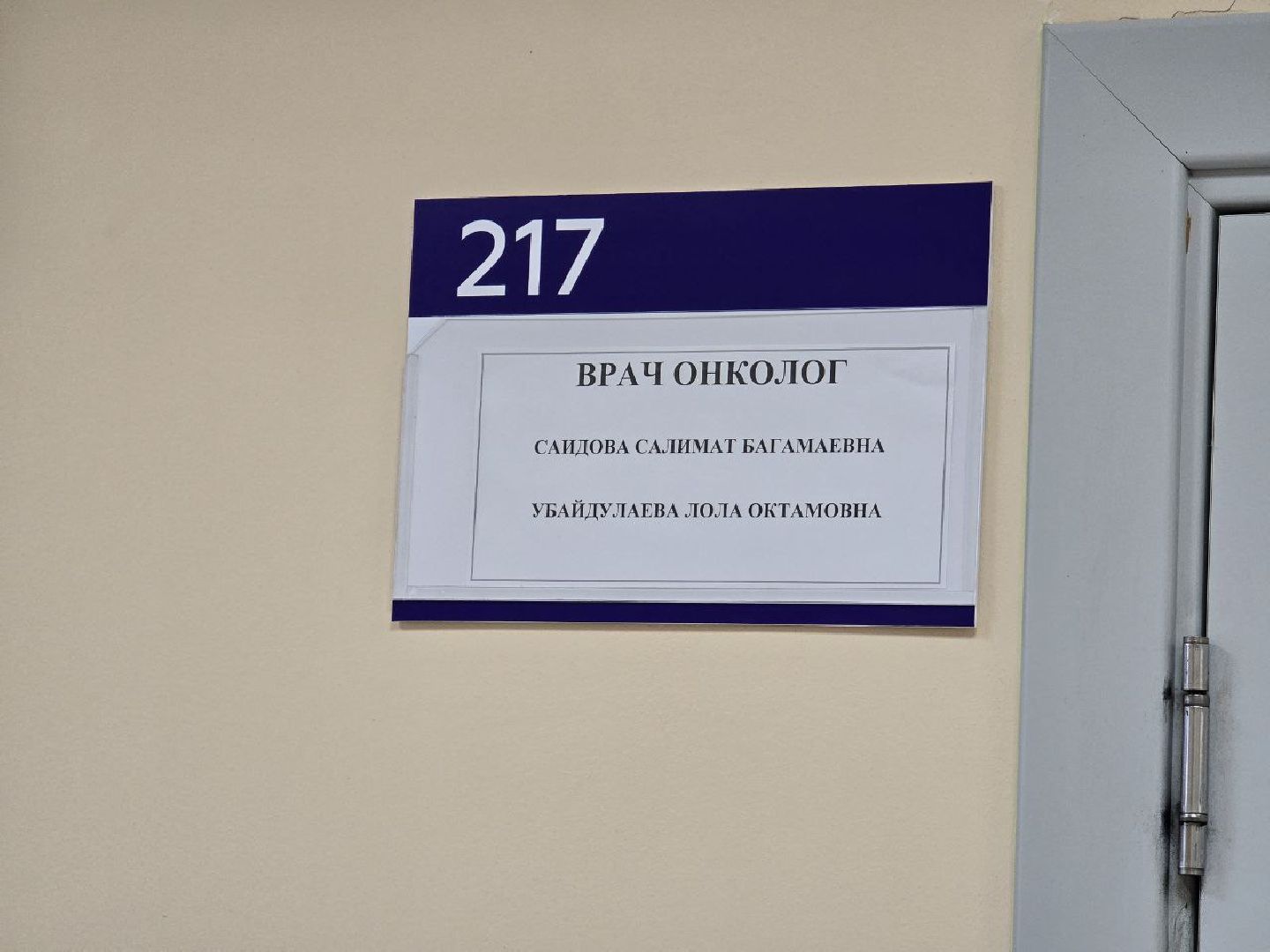 можайск, можайский муниципальный округ, подмосковье, медицина, новый врач, можайская больница, врач-онколог, новый специалист,