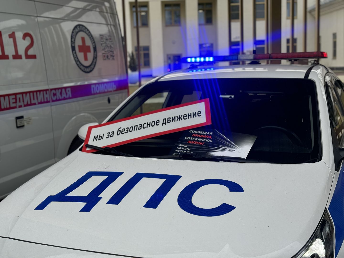 флешмоб, ленинский городской округ, госавтоинспекция, скорая помощь, День памяти жертв дтп,