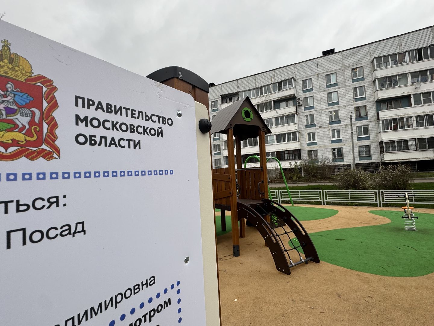 Сергиев Посад, детская  площадка, спортивная площадка,