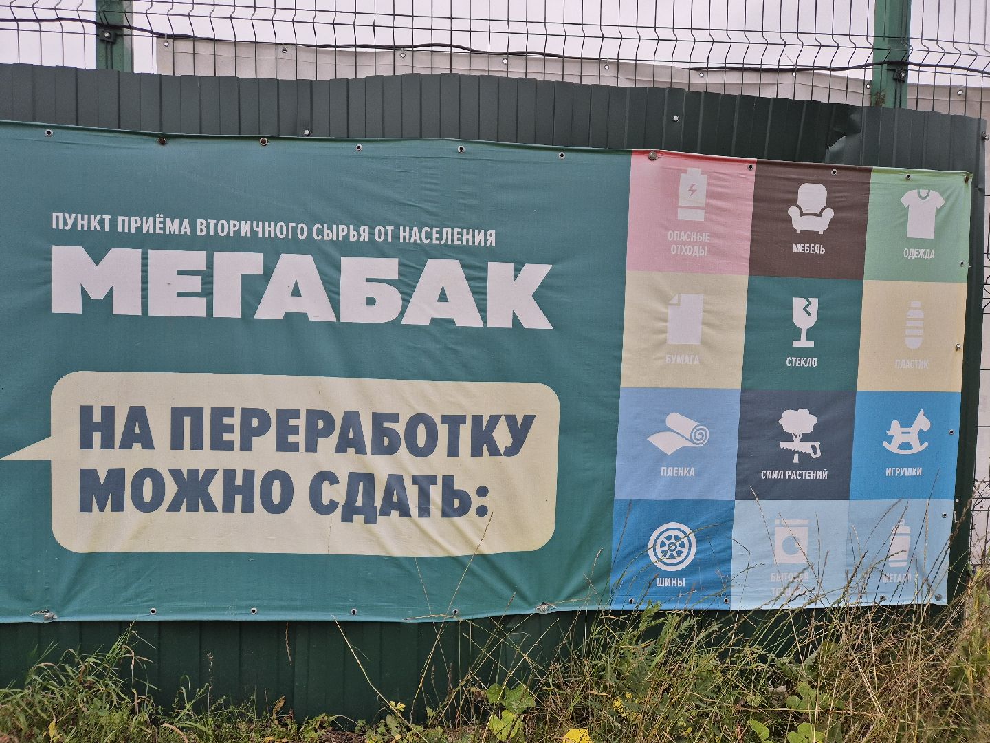 экология , утилизация шин, орехово-зуевский округ,