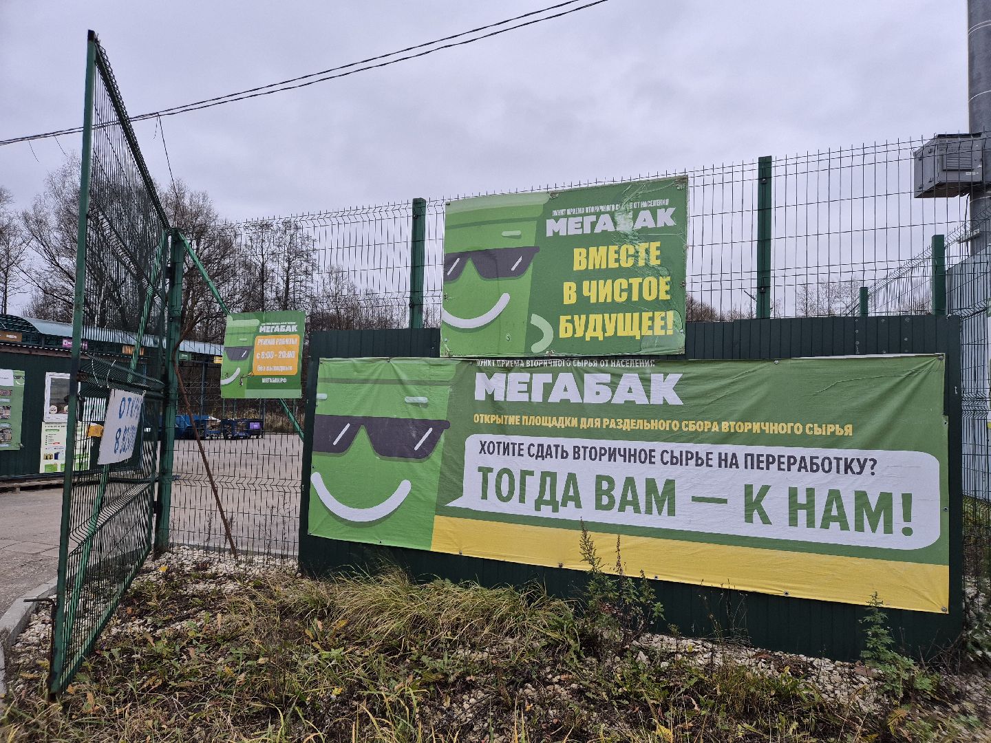 экология , утилизация шин, орехово-зуевский округ,