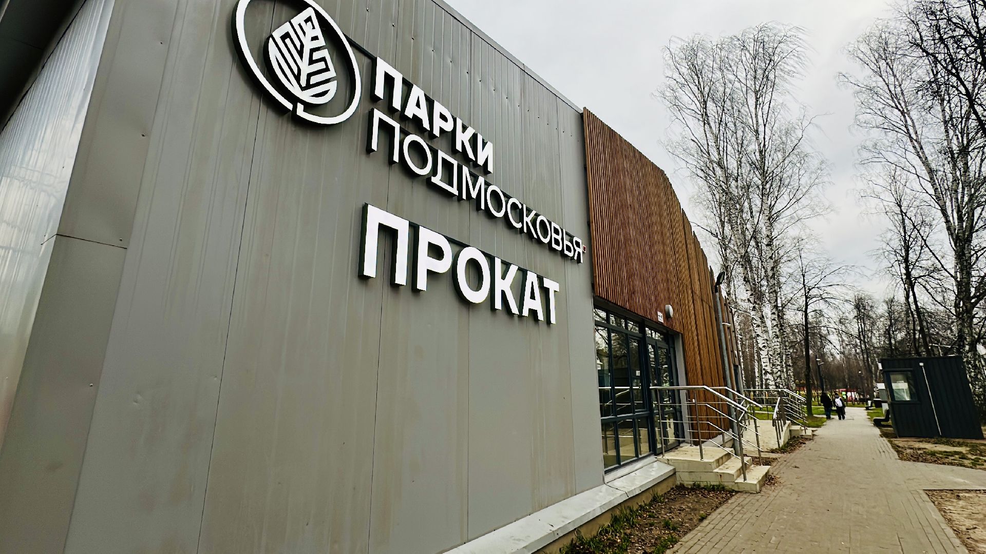 пушкинский городской округ, пушкино, Пушкинский парк, центральный парк культуры и отдыха, досуг,