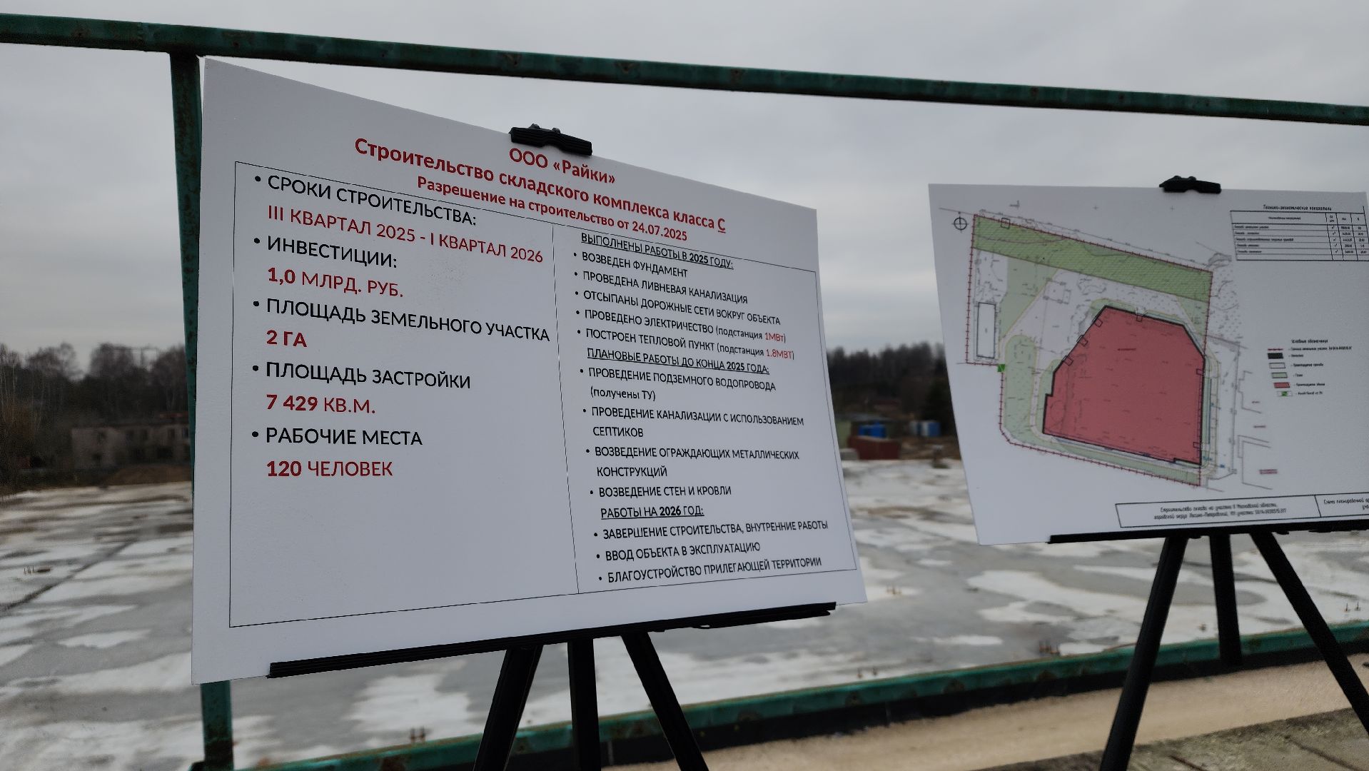 экономика, инвестиции, складской комплекс, лосино-петровский, подмосковье,