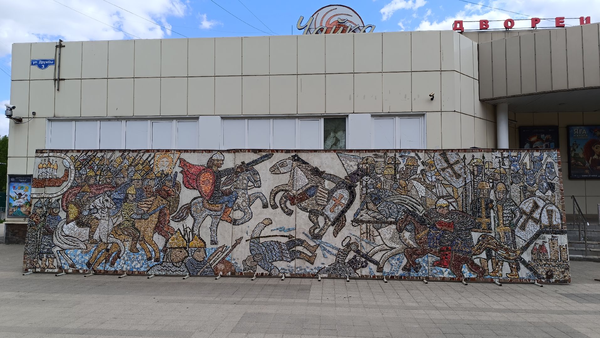 Лобня, мозаика, выставка