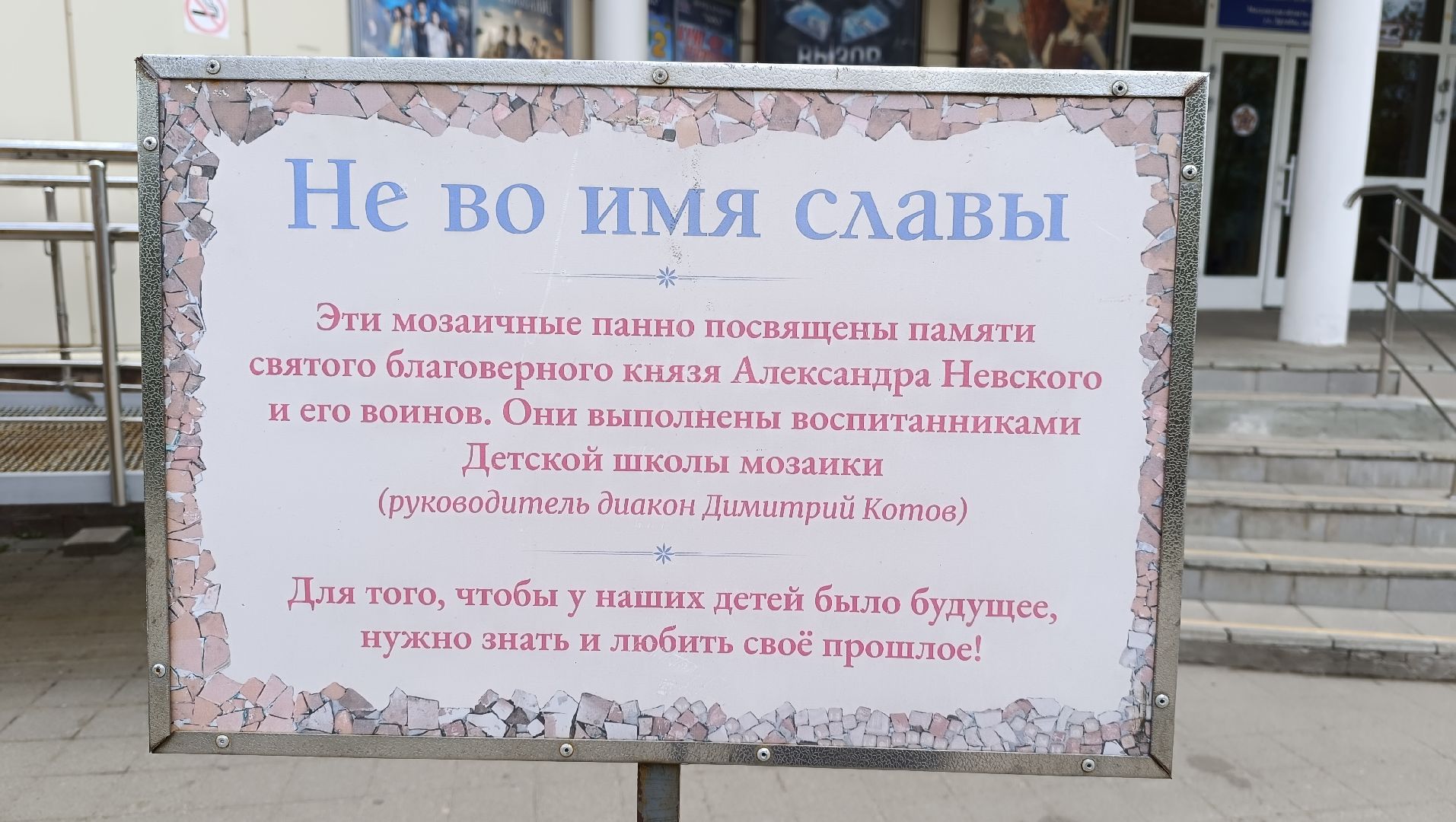 Лобня, мозаика, выставка