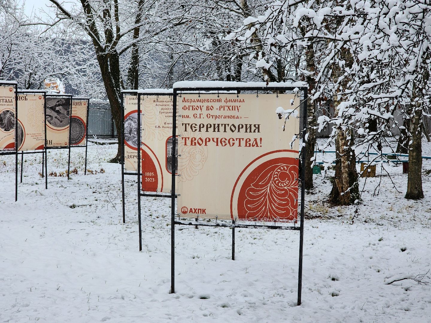 сергиев посад, сергиево-посадский городской округ, хотьково, абрамцево, абрамцевский колледж, ахпк, абрамцево-кудринская резьба, живопись, художественно-промышленный колледж, университет строганова, резьба по дереву, резьба по кости,