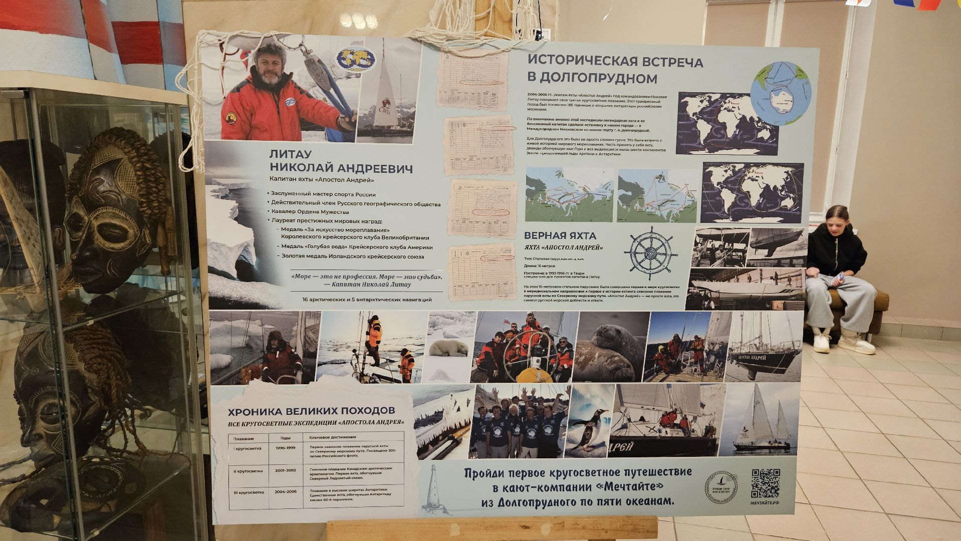 долгопрудный, дк вперед, кают-компания мечтайте, пройди свою кругосветку, квест-выставка,