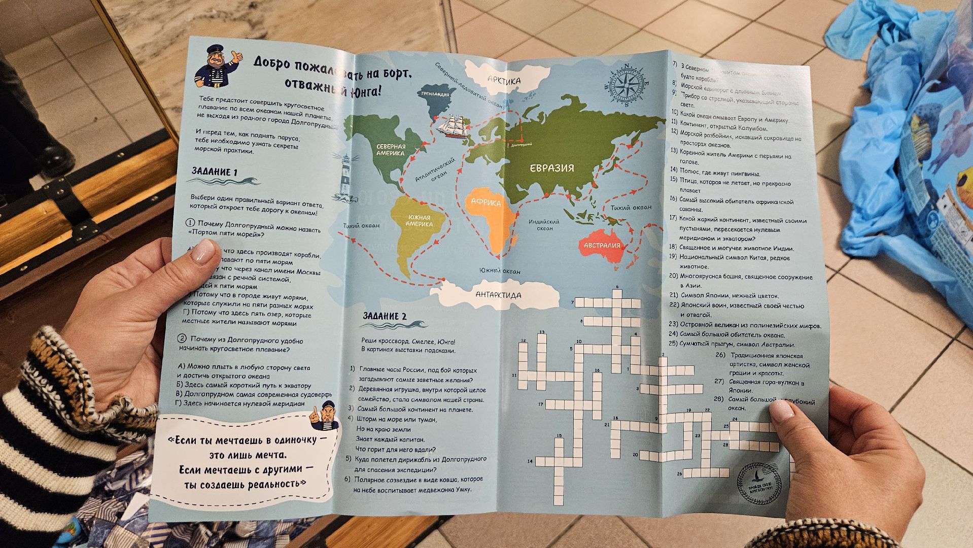 долгопрудный, дк вперед, кают-компания мечтайте, пройди свою кругосветку, квест-выставка,