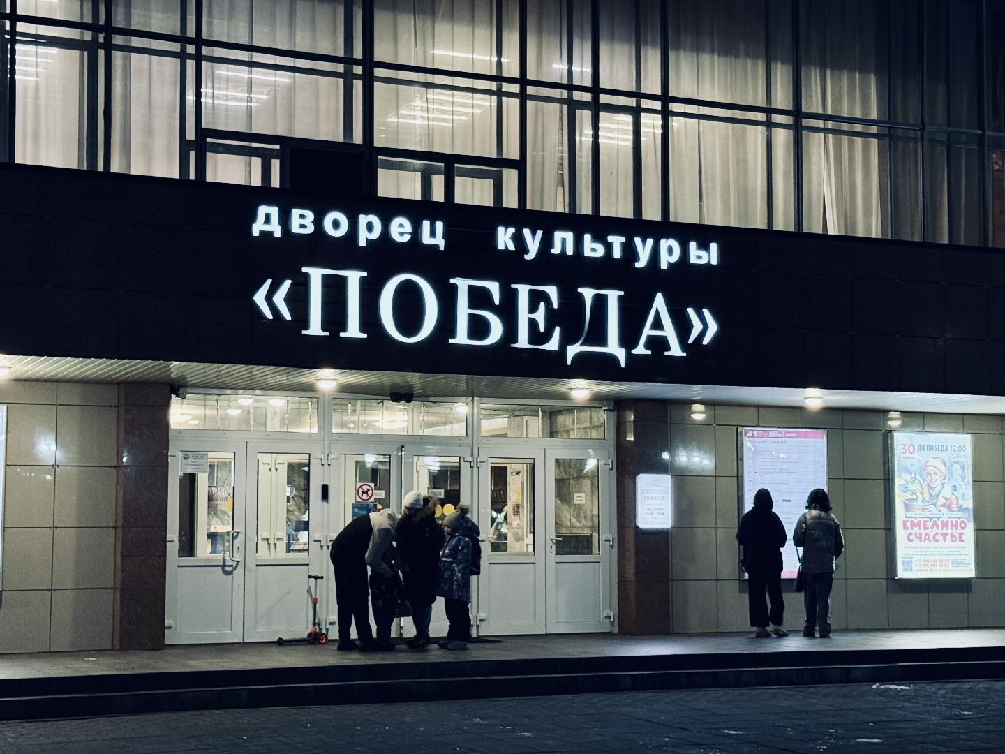 раменское, дворец культуры победа, удельная, молодежный театр первопроходцы,