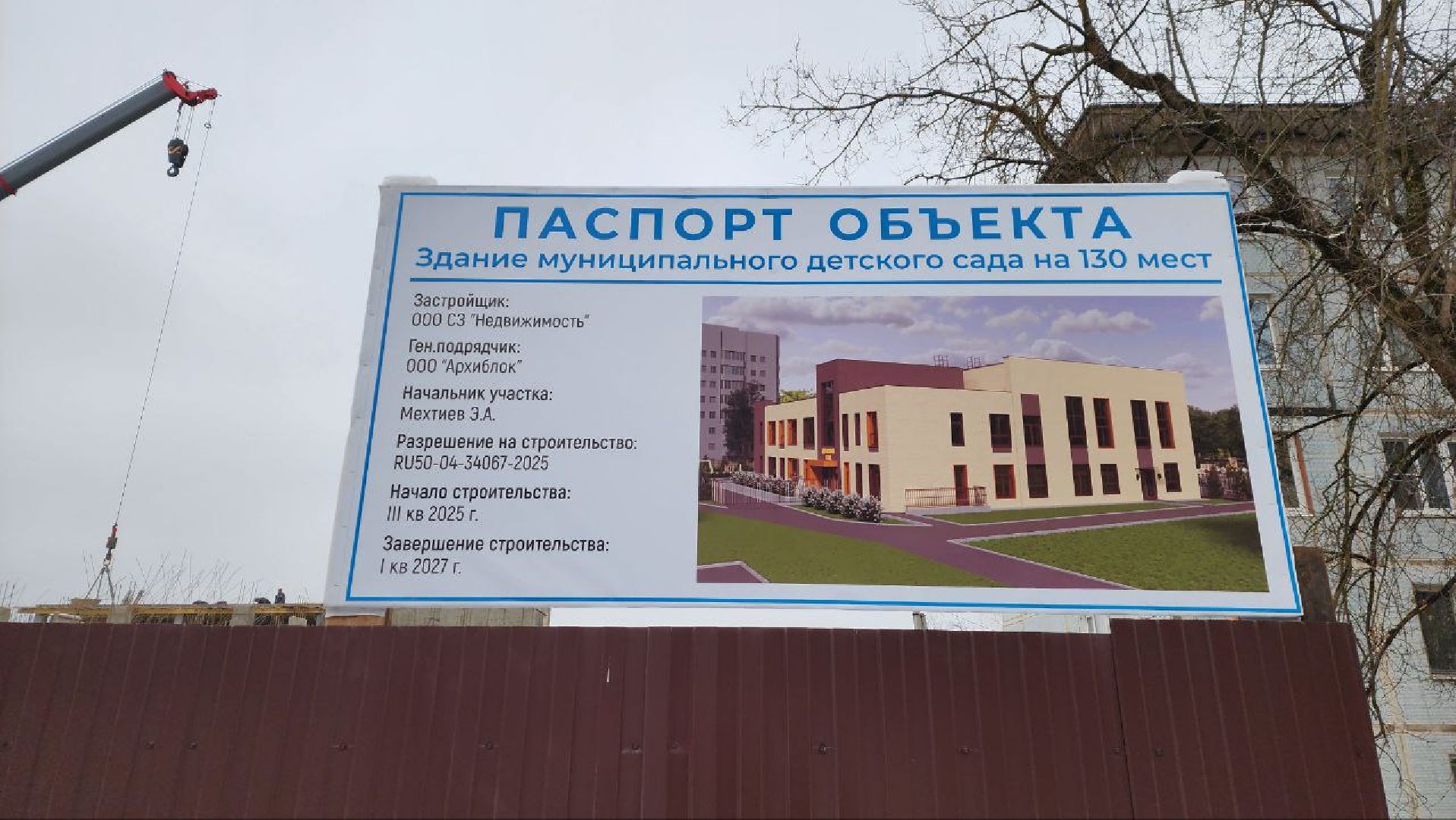 Дмитров, Стройка детсада, Минобразования,