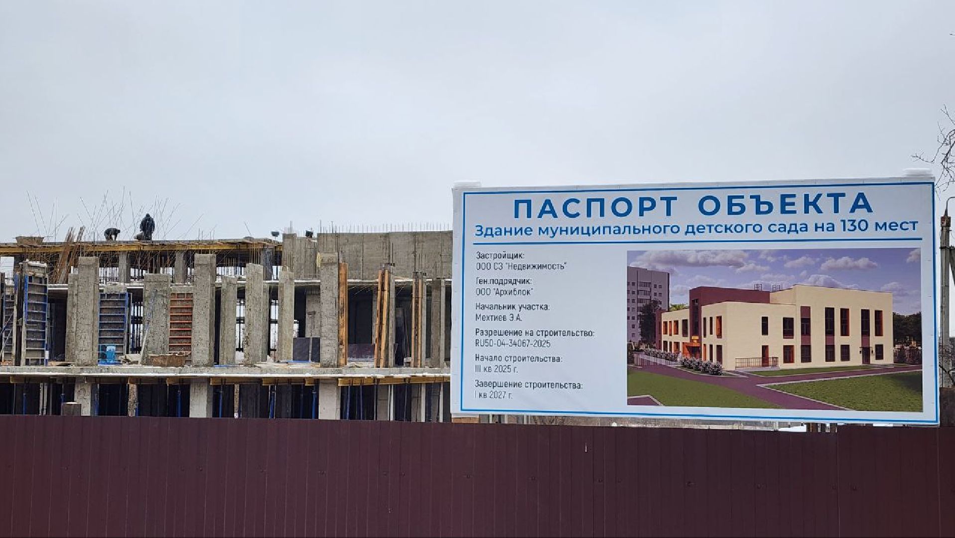 Дмитров, Стройка детсада, Минобразования,