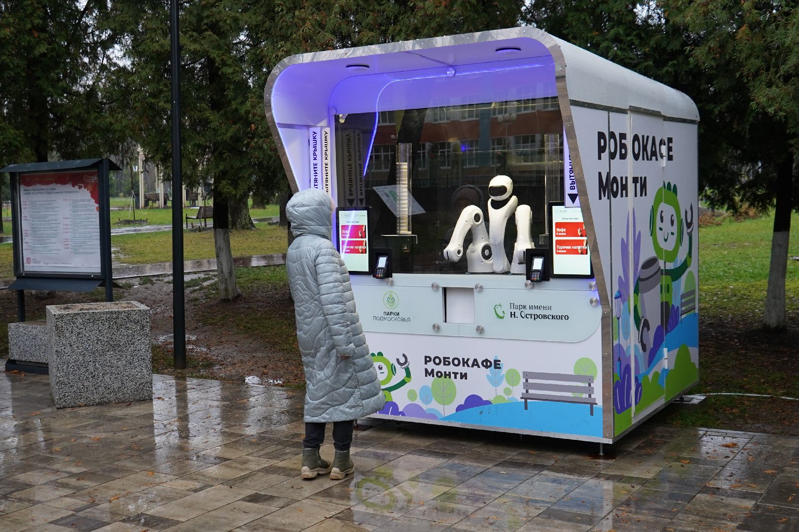 ступино, парк островского, робот Монти, кофе,