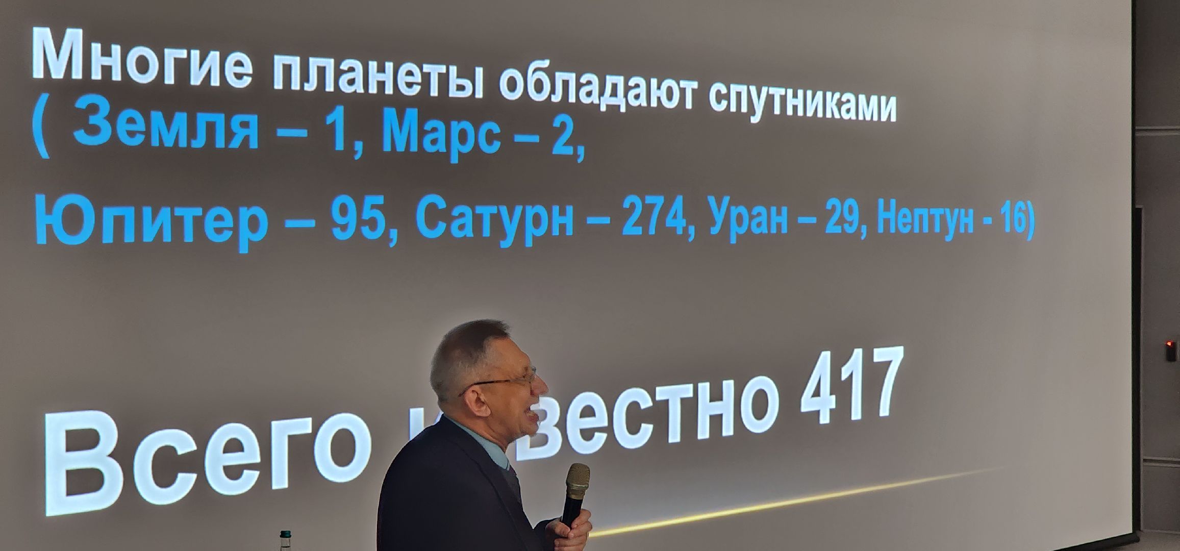 долгопрудный, технопарк, физтех-лицей, научный лекториум Капицы, Сергей Язев, астрономия, уникальность солнечной системы,