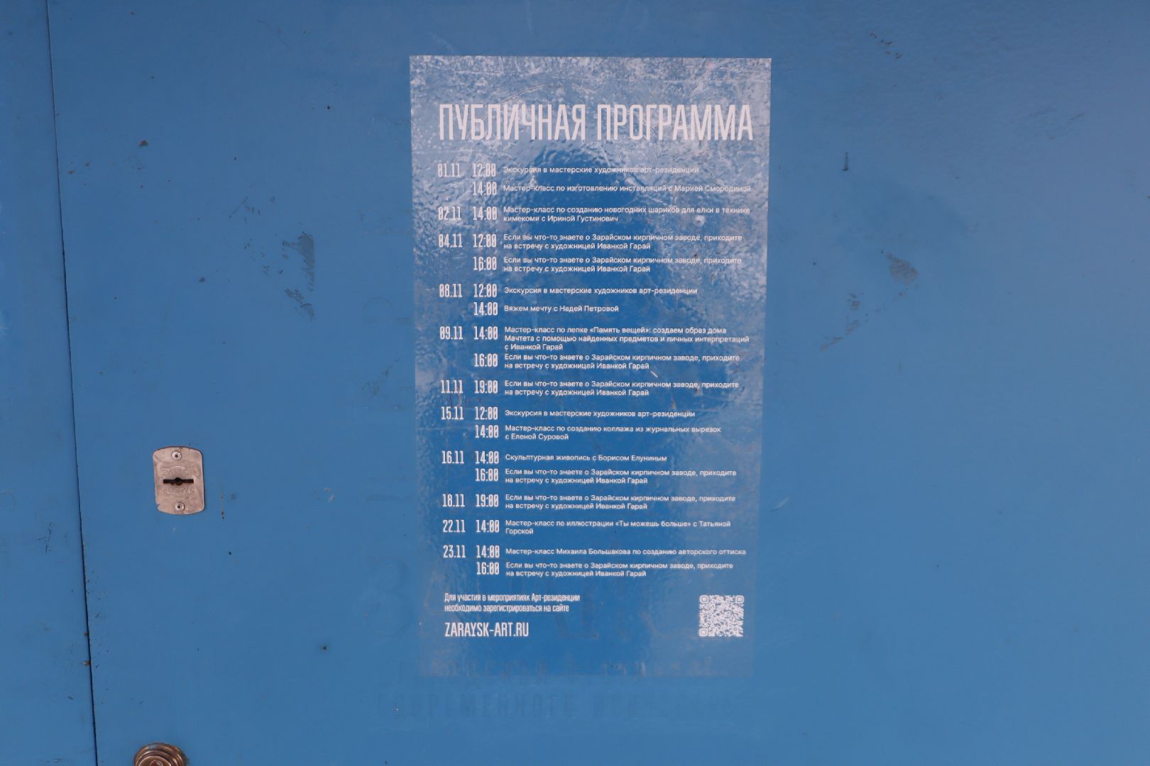 зарайск, фестиваль современного искусства , перезагрузка, выставка, культура,