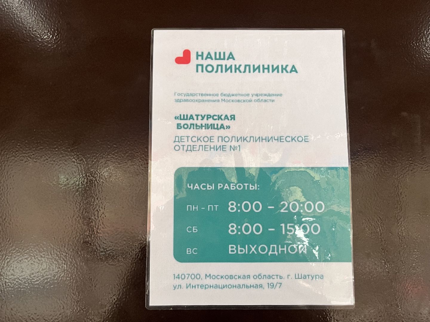 шатура медицина,