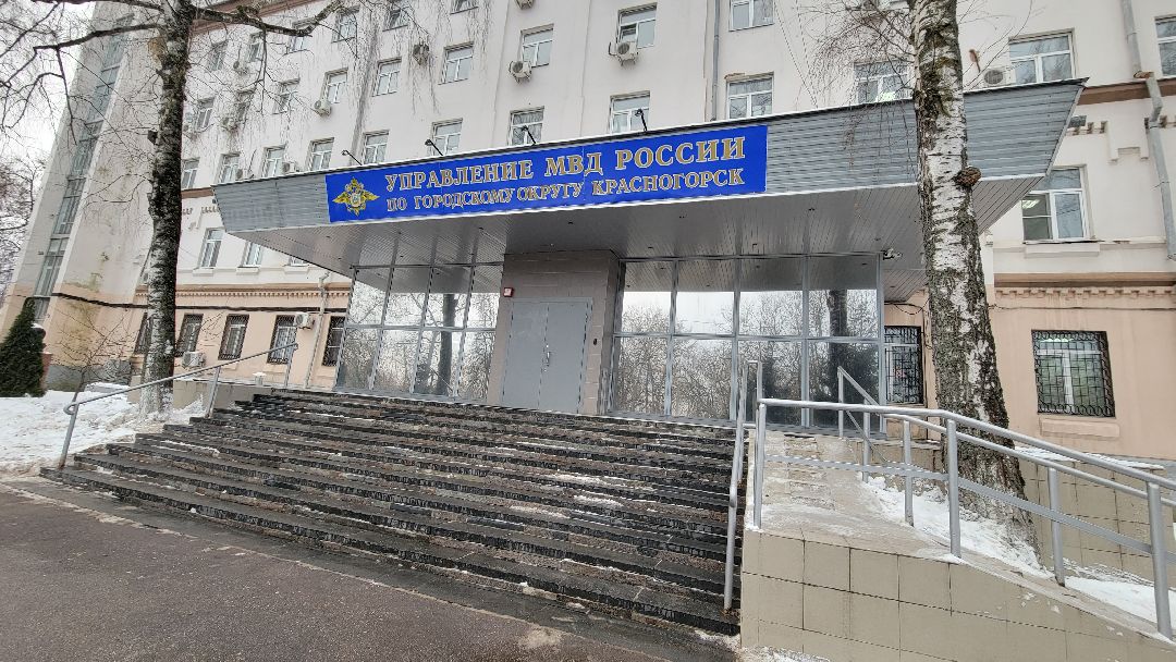 Красногорск