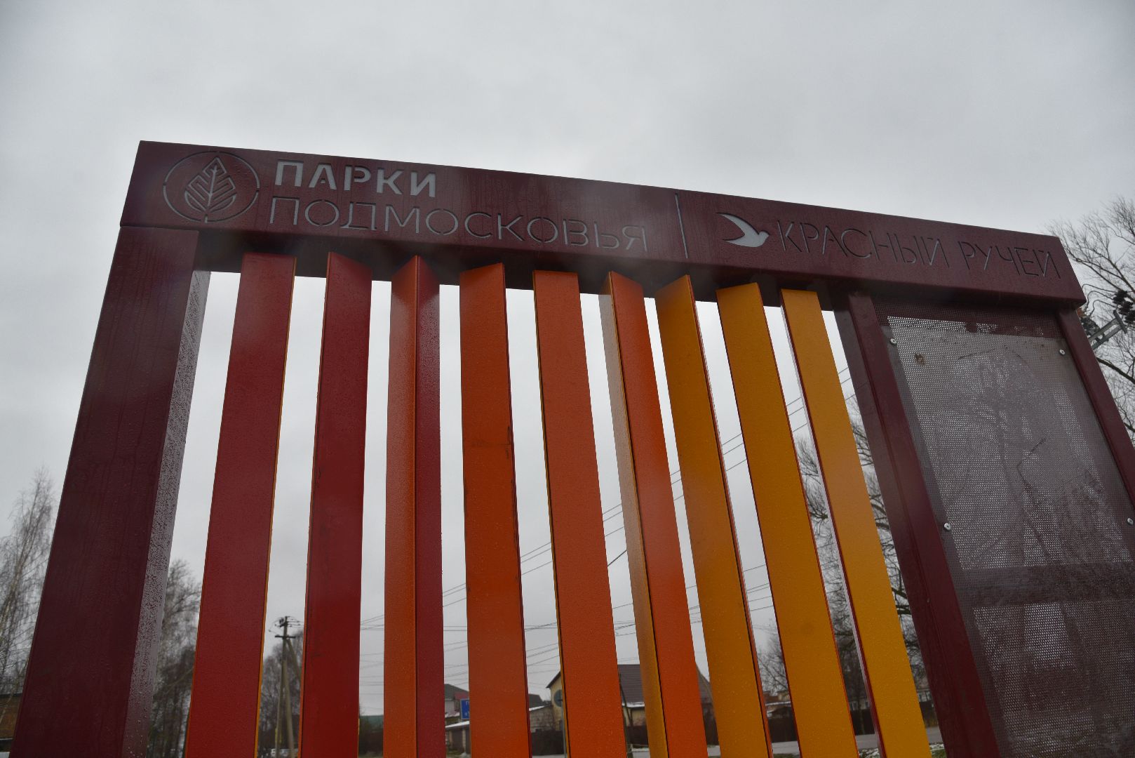 лотошино, благоустройство, красный ручей, формирование комфортной городской среды,