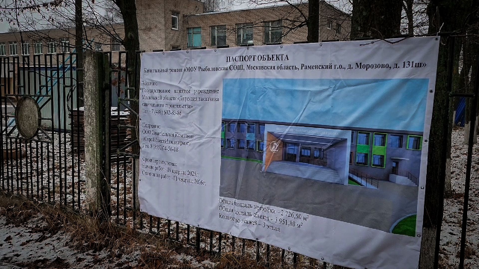 раменское, капремонт школы в морозово, рыболовская школа,капремонт рыболовской школы,