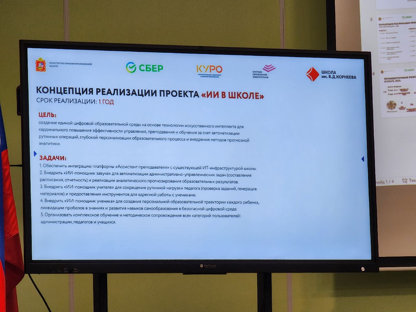 электросталь, жители, образование, школа, технологии, искуственный интеллект,