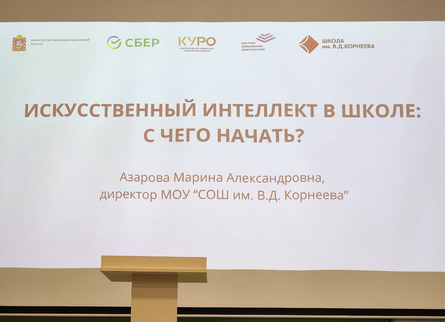 электросталь, жители, образование, школа, технологии, искуственный интеллект,