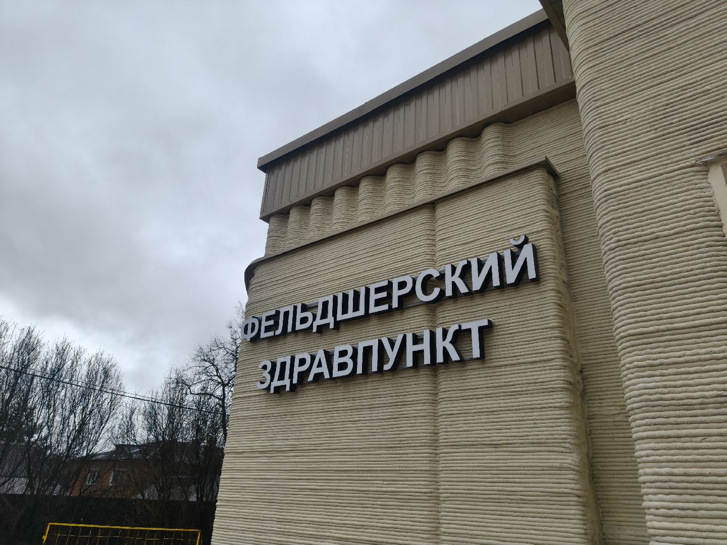 одинцовский городской округ, инновационные технологии,  3d-печать, фап,