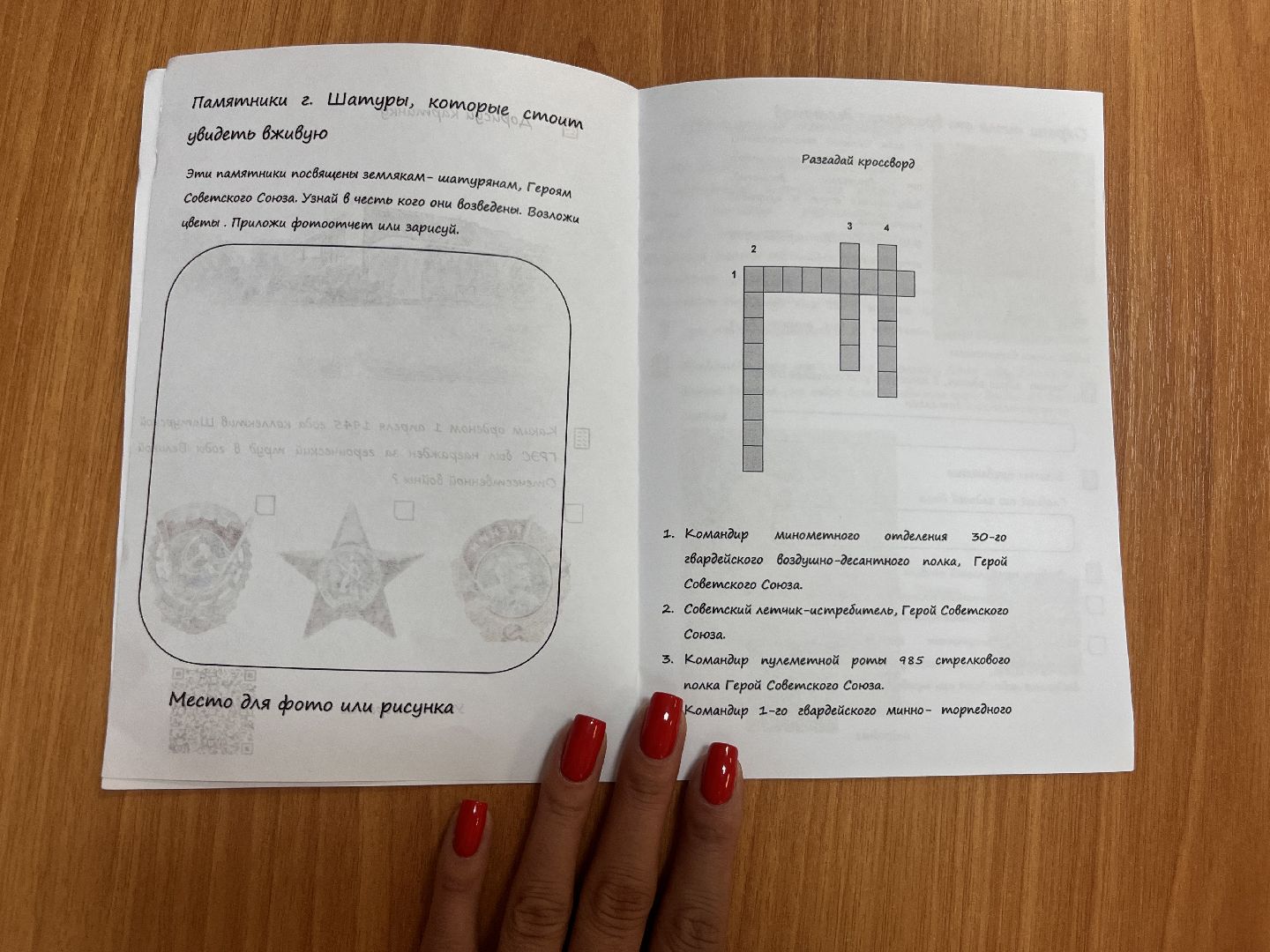 квестбук, шатура, шатура образование,