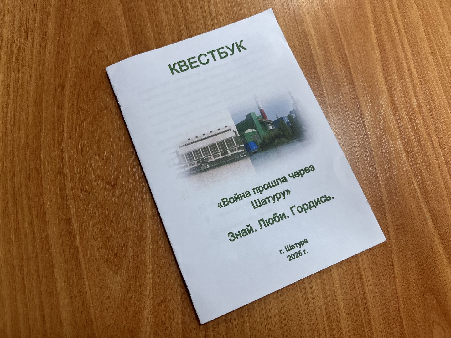 квестбук, шатура, шатура образование,