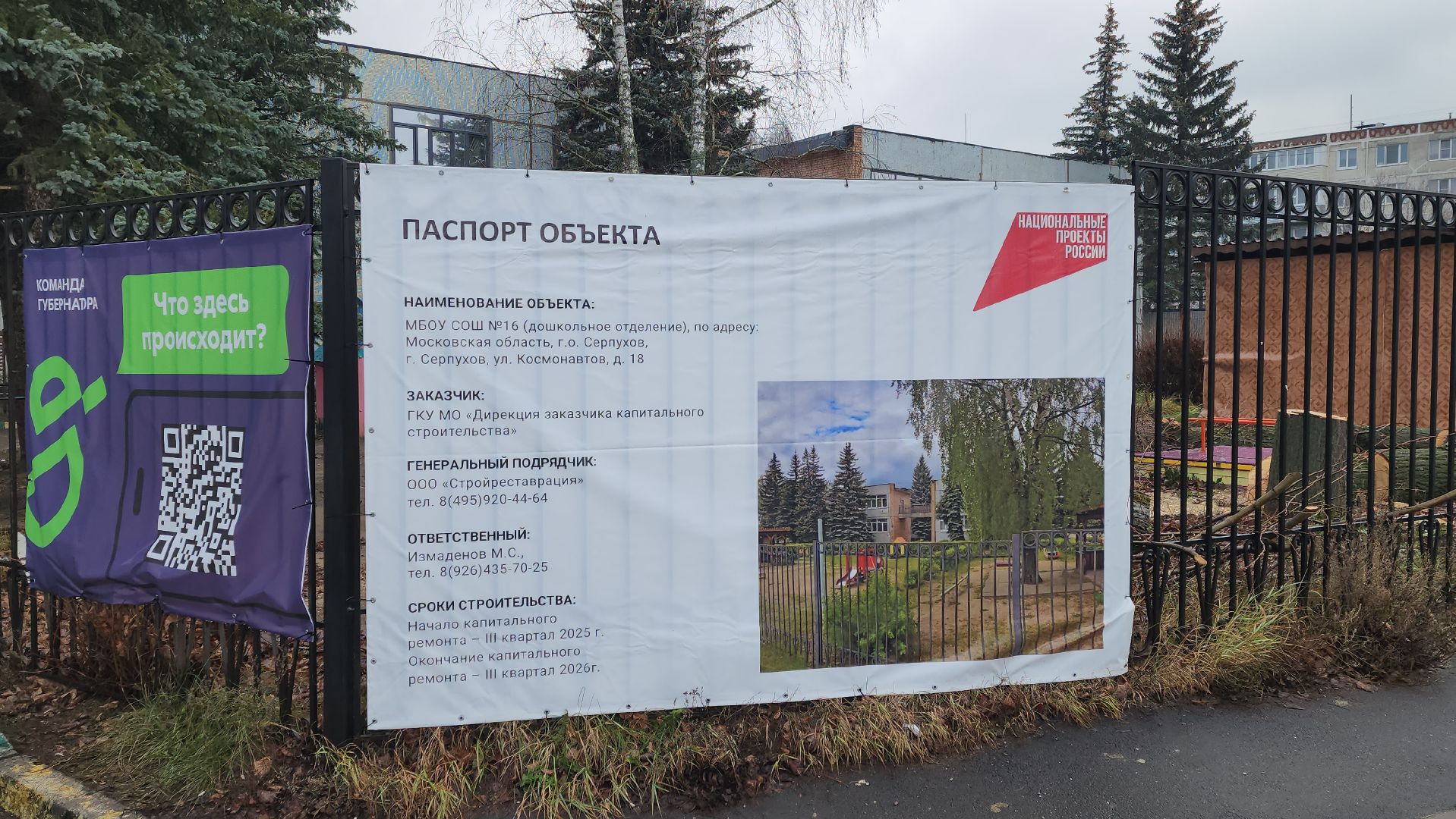 серпухов, детский сад ласточка, капитальный ремонт детского сада,