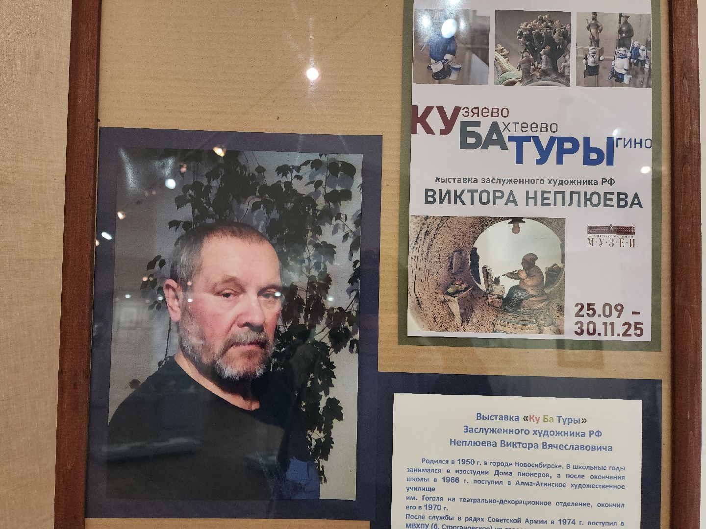 раменское, культура, выставка картин виктора неплюева в раменском историко-художественном музее  , кубатуры,