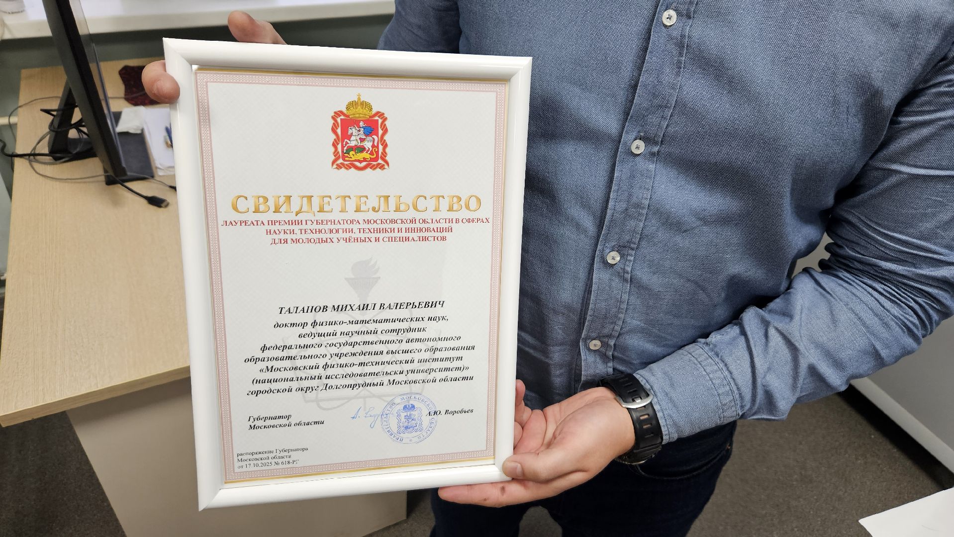 долгопрудный, мфти,премия губернатора московской области,наука, молодой ученый,кристаллография,