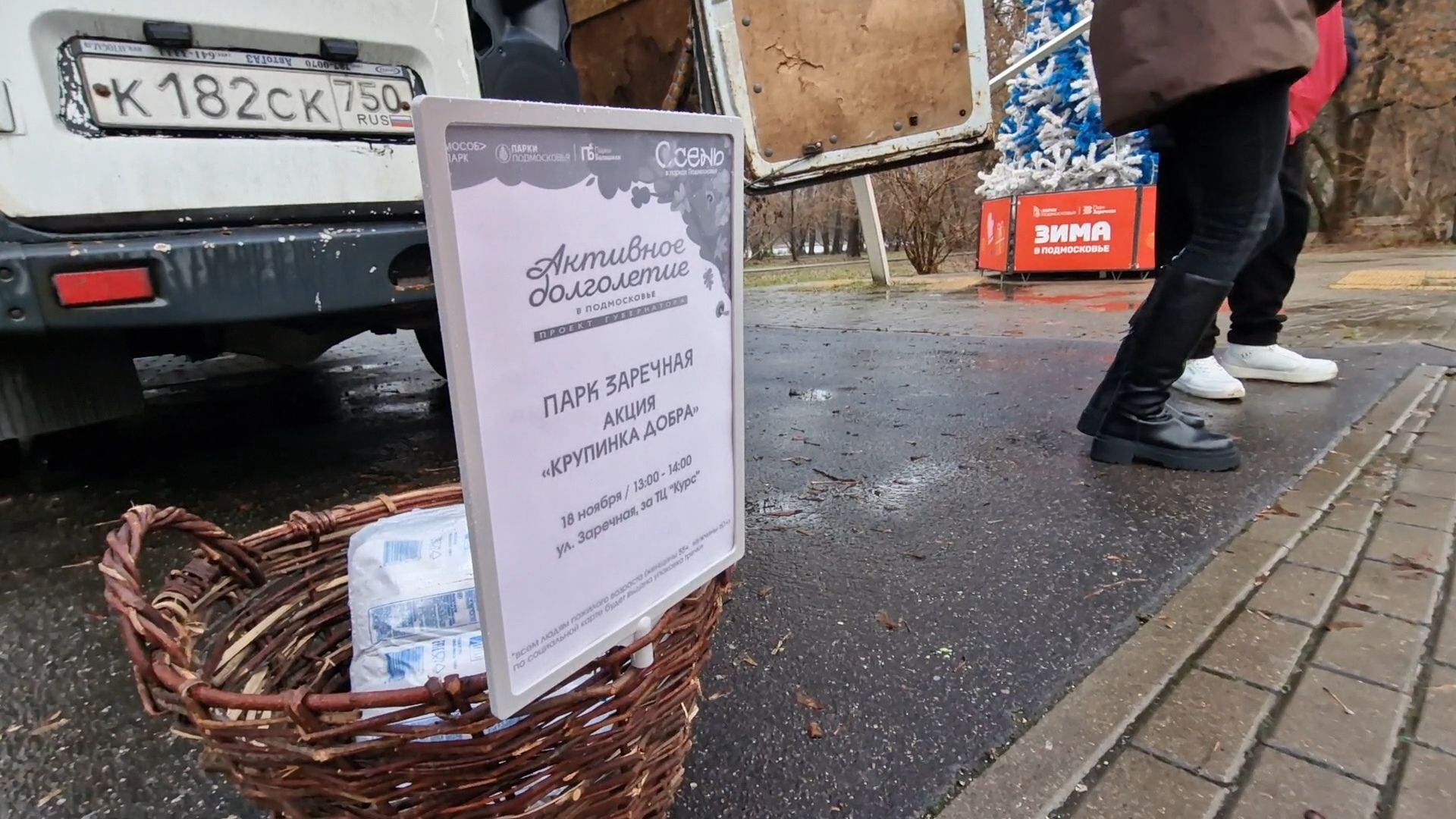 благотворительная акция крупинка добра в парках балашихи, балашиха,