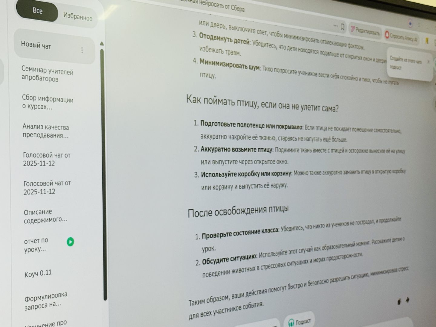 раменское, раменская гимназия 2, нейросети, нейросети в образовании, искуственный интеллект, искусственный интеллект в образовании,  учителя,