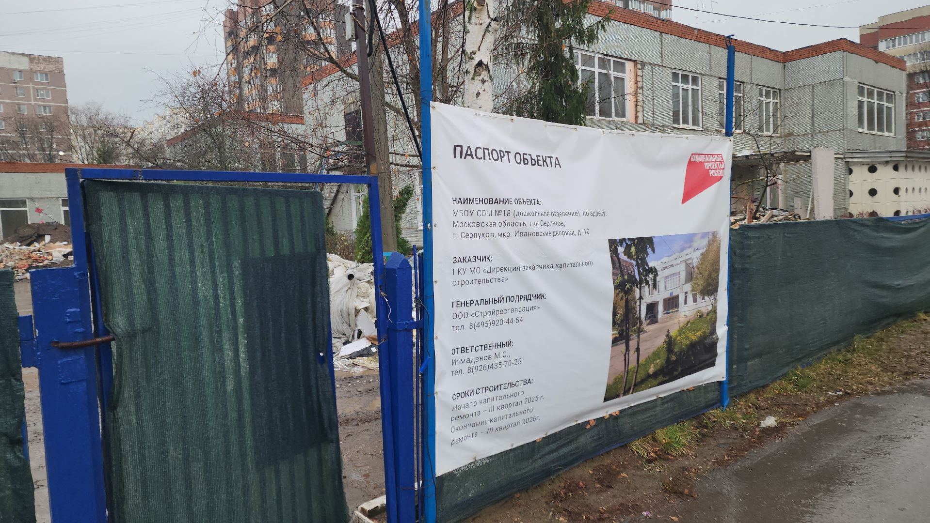 серпухов, капитальный ремонт детского сада, микрорайон ивановские дворики,