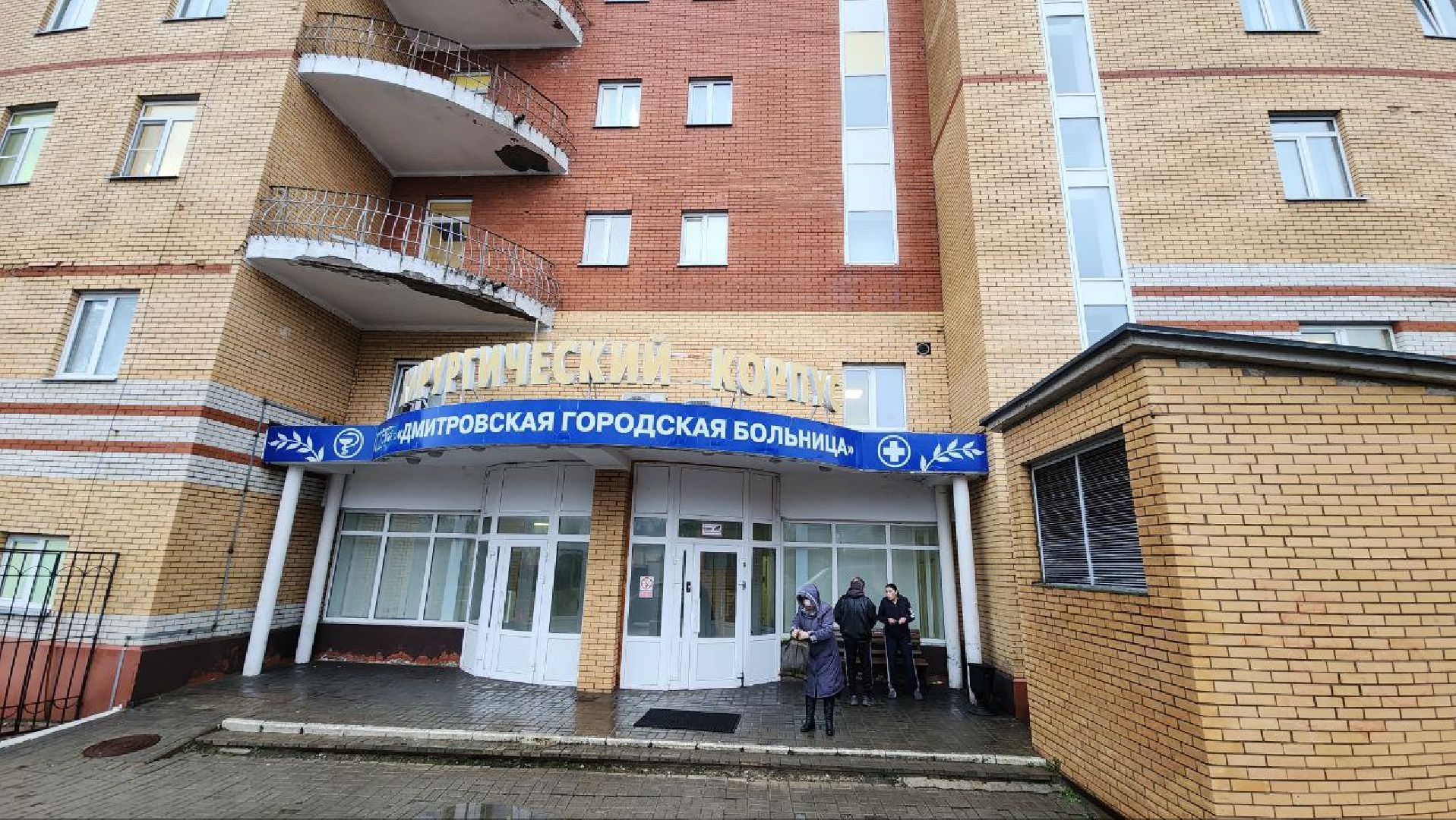 Дмитров, Дмитровская больница, УЗИ для урологии, Минздрав,