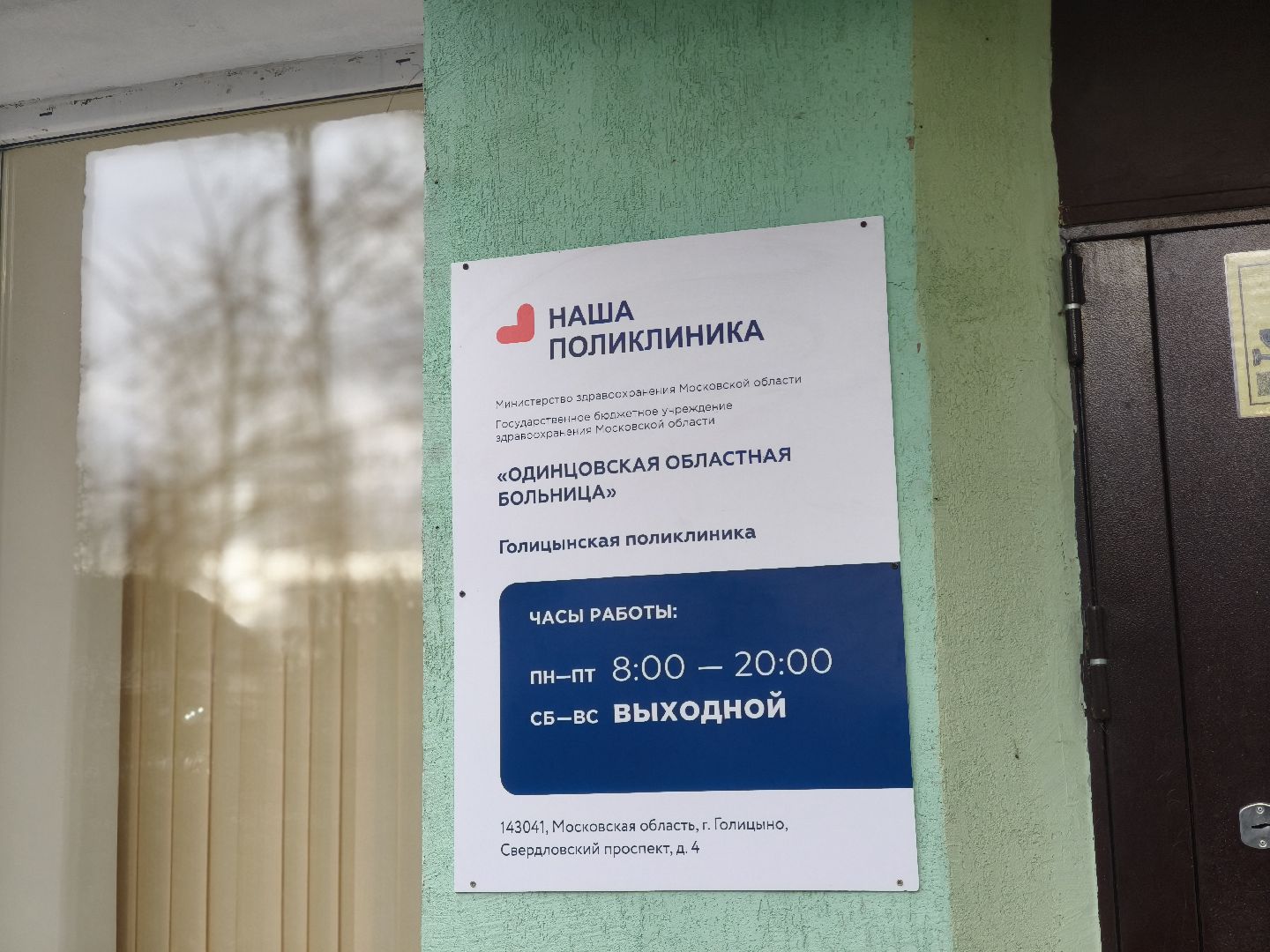 одинцовская больница,  голицино, хирург, новый врач,