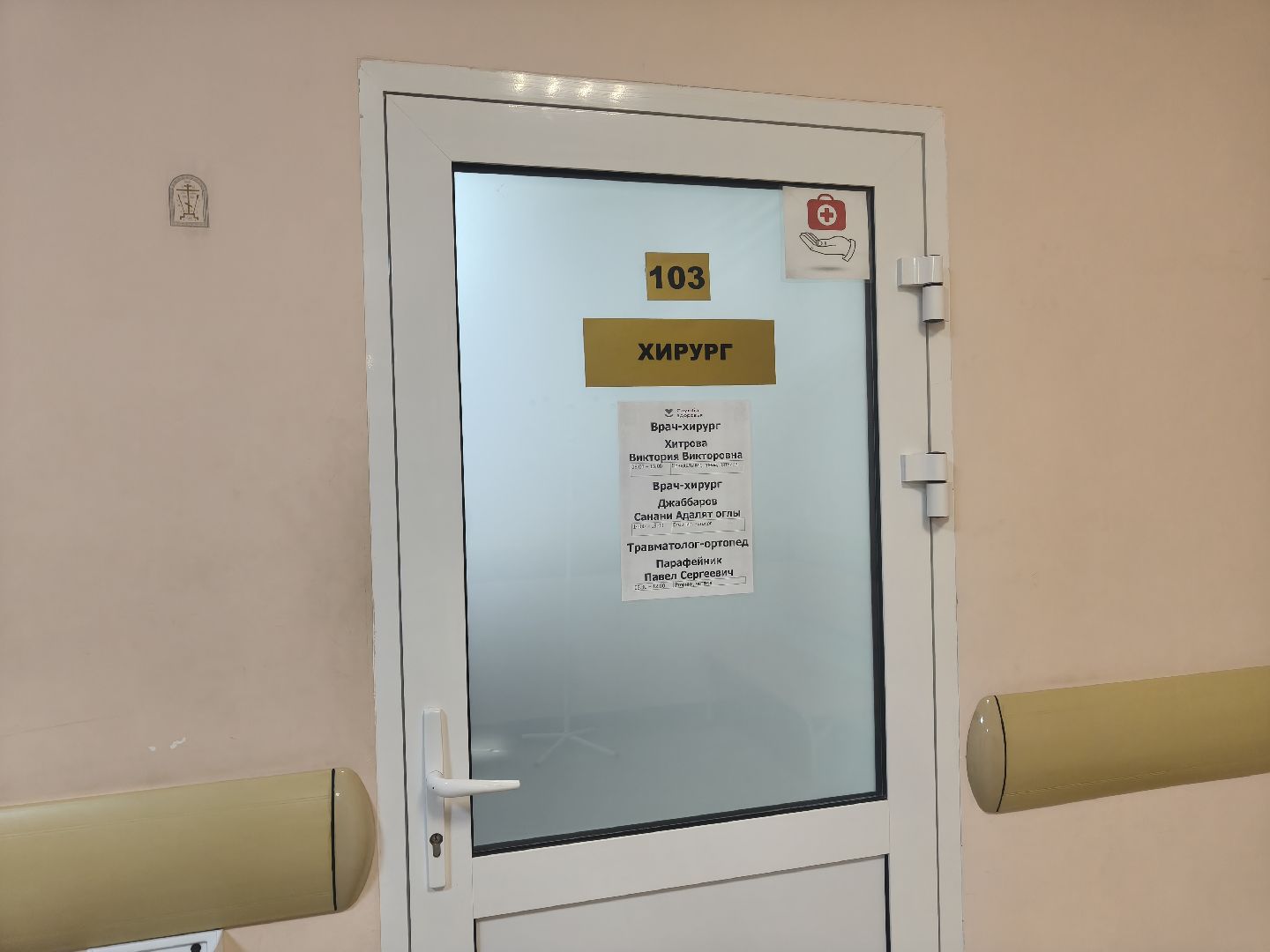 одинцовская больница,  голицино, хирург, новый врач,